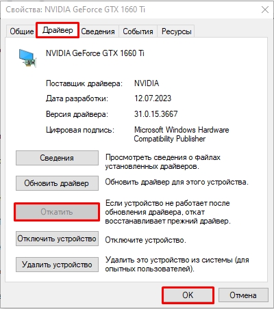 Как откатить драйвера NVIDIA на Windows: 3 способа