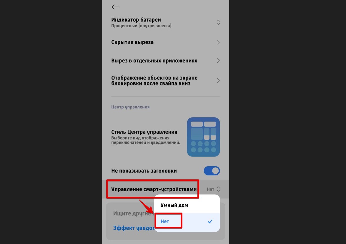 Как удалить Android Easter Egg из шторки на телефонах Xiaomi