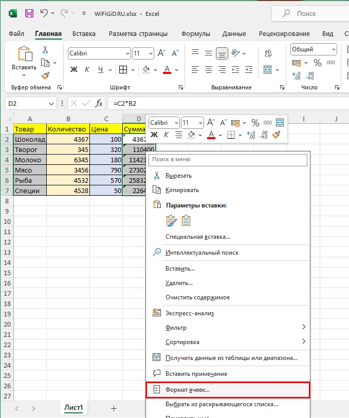 Защита ячеек в Excel от редактирования