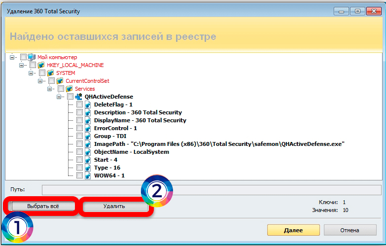 Как удалить 360 Total Security на Windows: решение