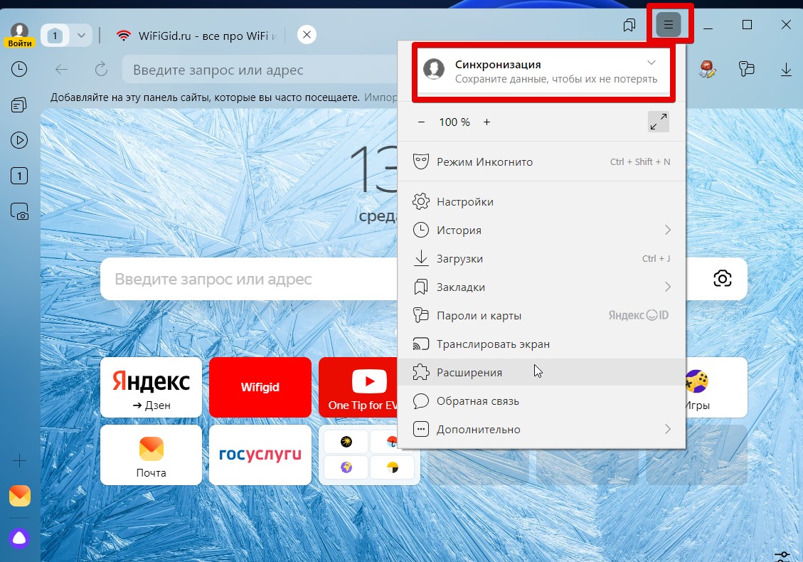 Как заблокировать сайт в Яндекс Браузере: 7 инструкций