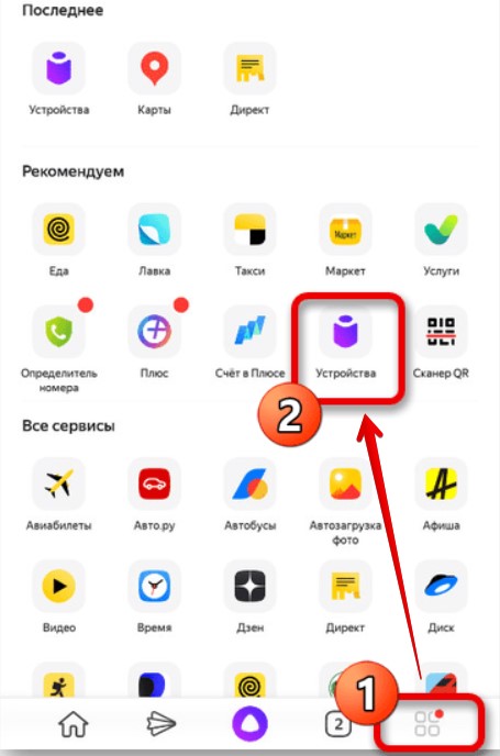Как управлять Яндекс Станцией через телефон: учим Алису хорошему