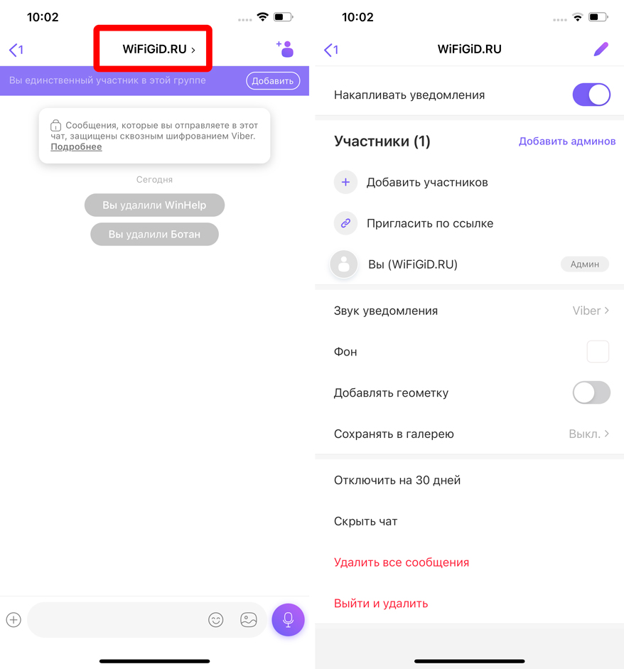 Как создать сообщество в Viber на Android, iPhone и ПК