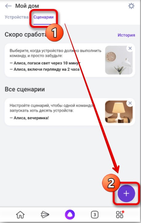Как управлять Яндекс Станцией через телефон: учим Алису хорошему