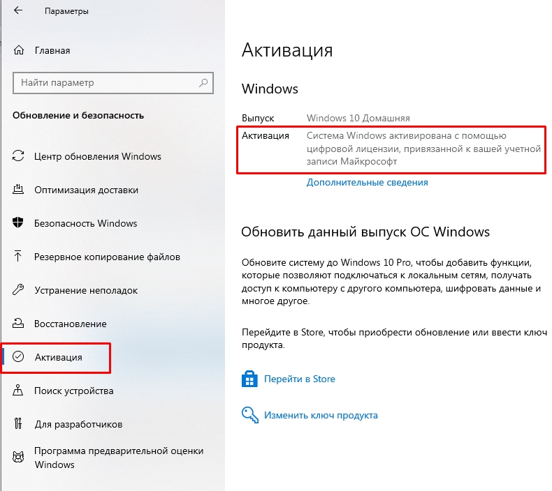 Как проверить активацию Windows 10: инструкция