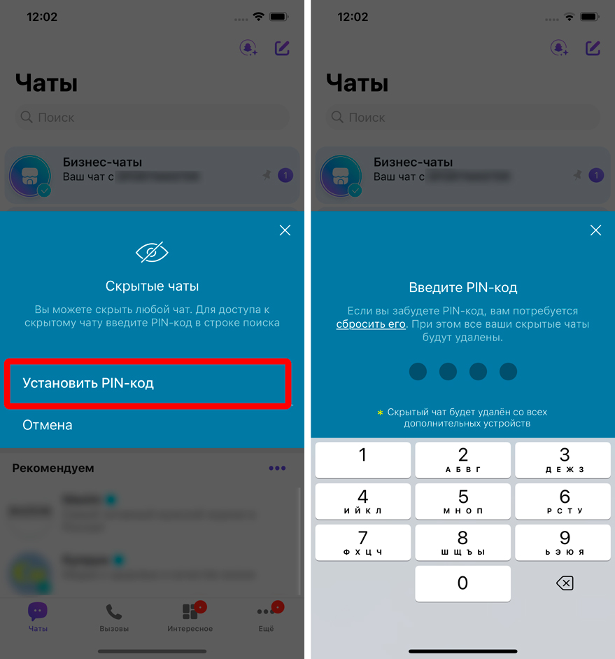 Как скрыть чат в Viber на Android и iPhone