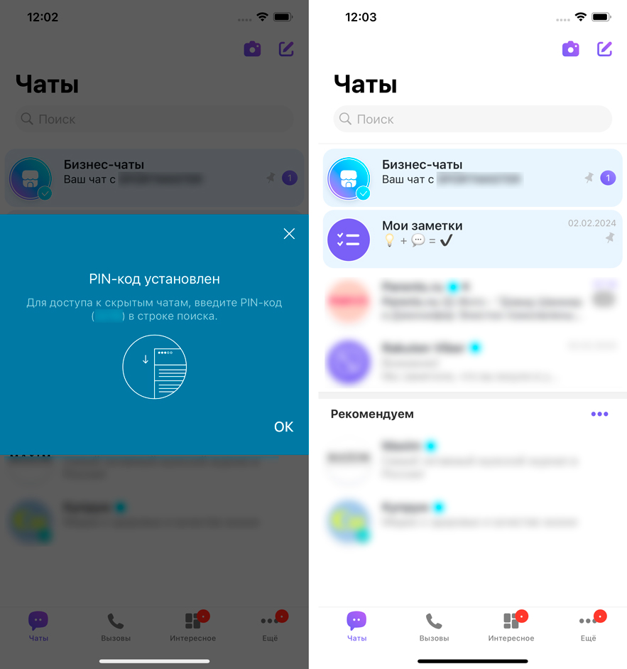 Как скрыть чат в Viber на Android и iPhone