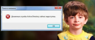 Доменные службы Active Directory сейчас недоступны: принтер
