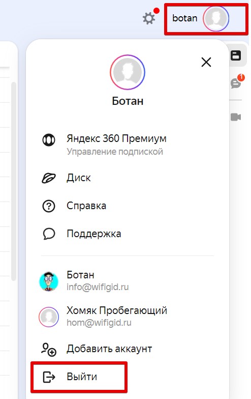 Как выйти из Яндекс Почты, если очень нужно