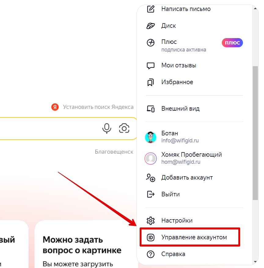 Как выйти из Яндекс Почты, если очень нужно