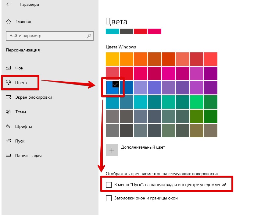 Как изменить цвет панели задач в Windows 10 или Windows 11