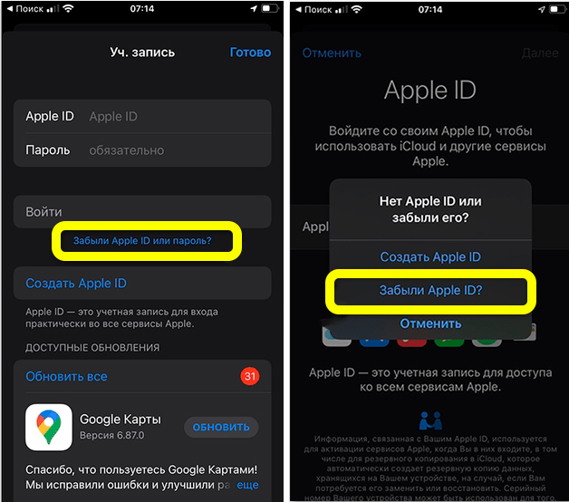 Как восстановить пароль iCloud на iPhone: инструкция