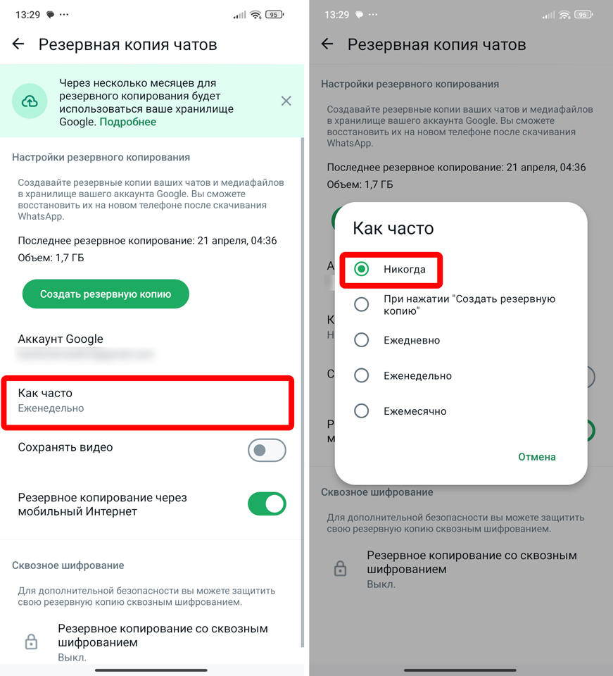 Как убрать резервное копирование в WhatsApp: решено