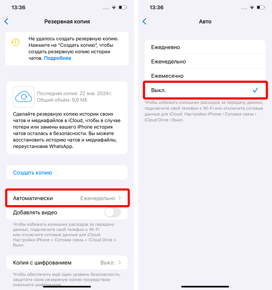 Как отключить резервное копирование в WhatsApp на Android и iPhone