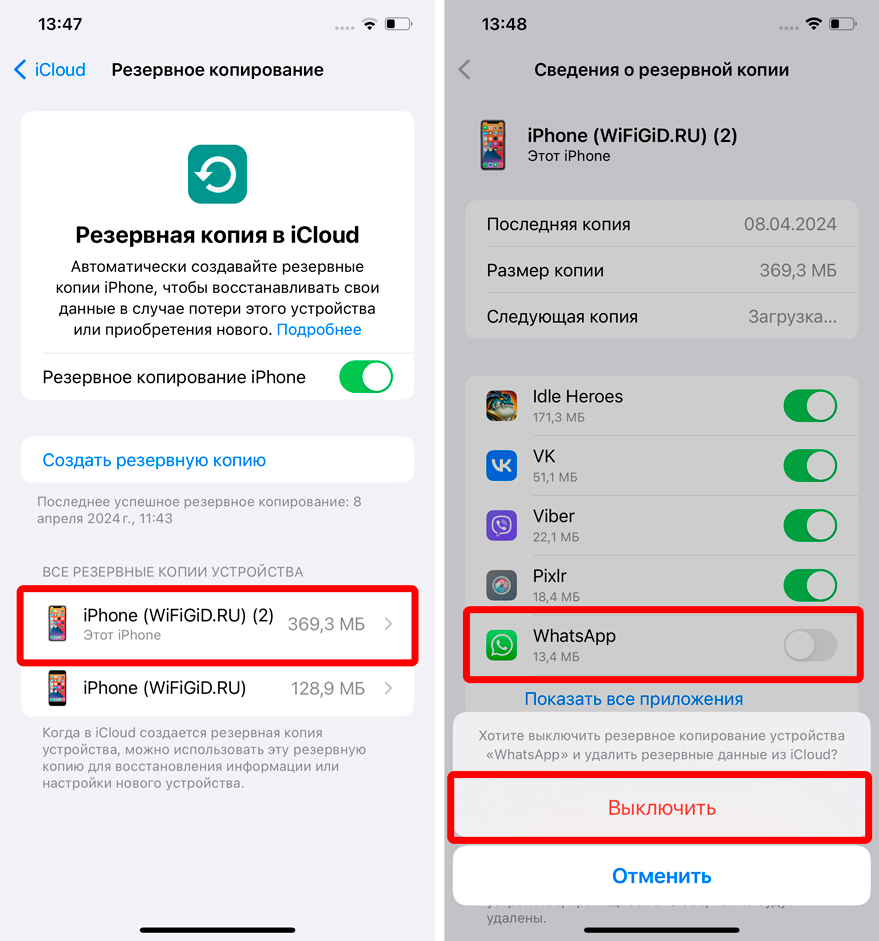 Как отключить резервное копирование в WhatsApp на Android и iPhone