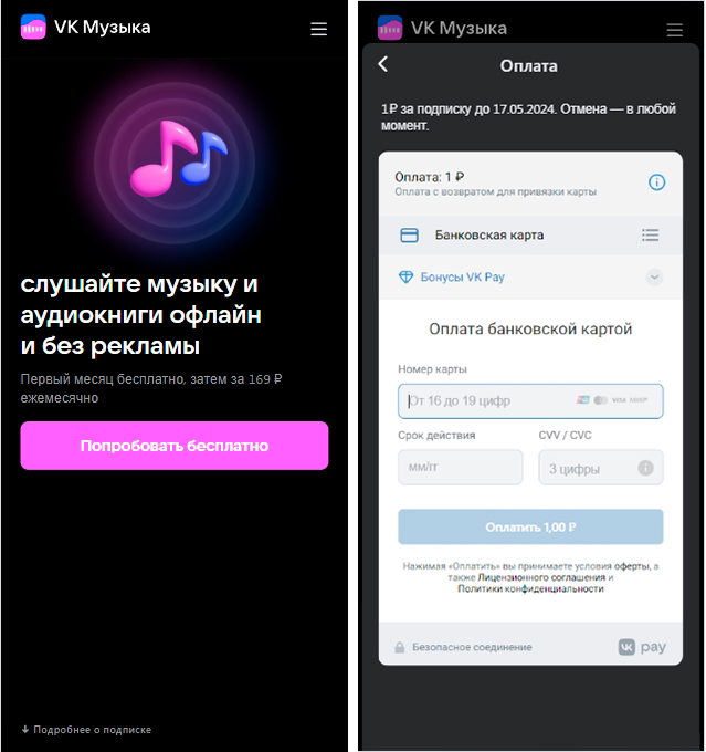 Как оплатить музыку в ВК через iPhone, Android и компьютер