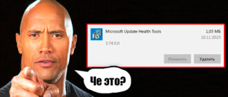 Microsoft Update Health Tools - что это за программа?