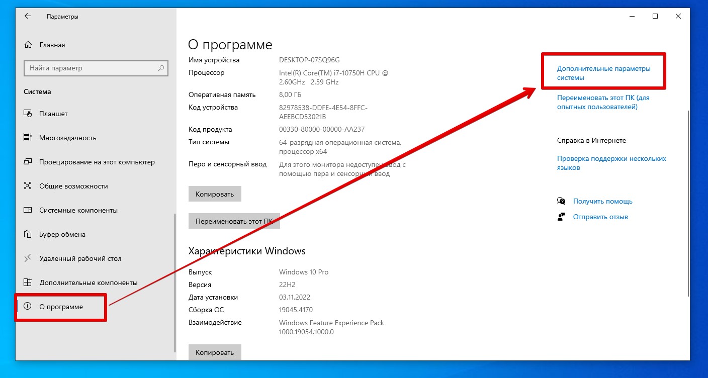 Как найти и открыть параметры быстродействия в Windows 10