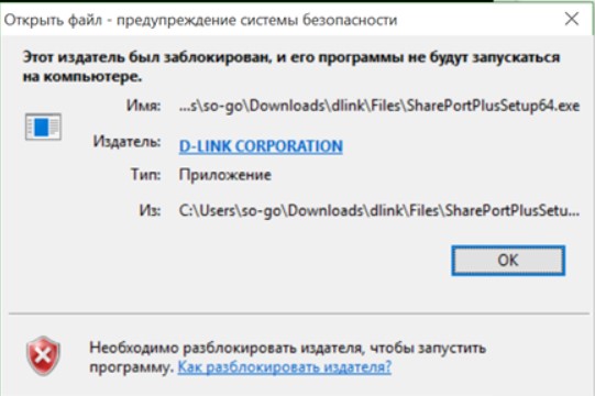 Как разблокировать издателя в Windows 10: издатель был заблокирован