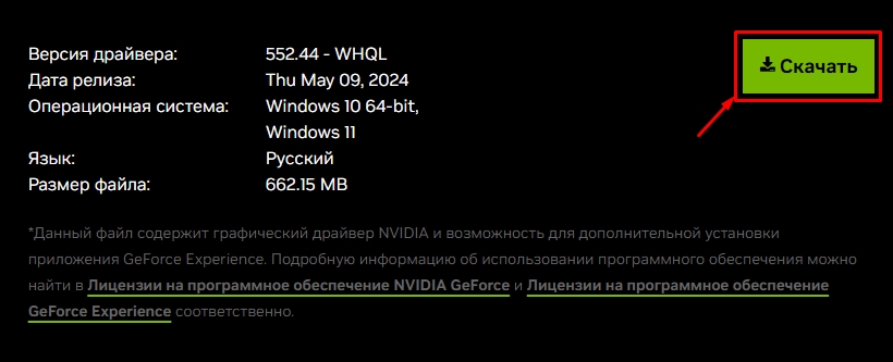 Обновить драйвера видеокарты NVIDIA GeForce: инструкция