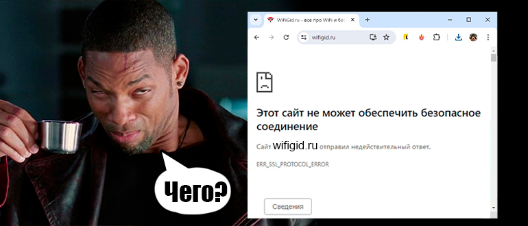 ERR_SSL_PROTOCOL_ERROR - как исправить?