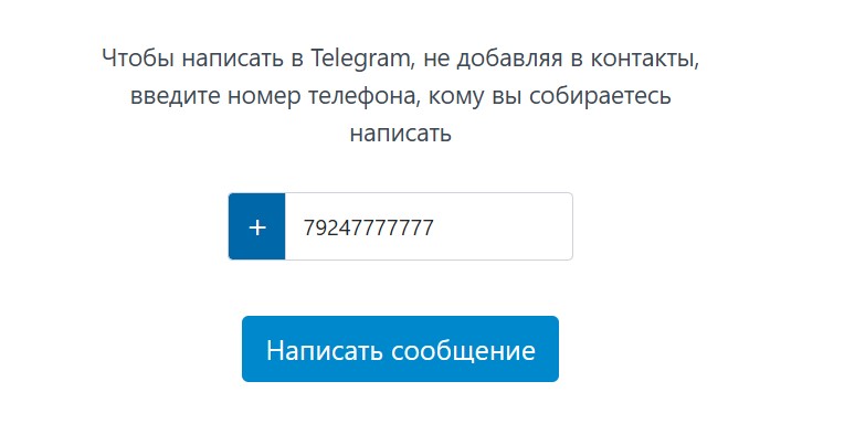 Как написать в Telegram без добавления номера в контакты