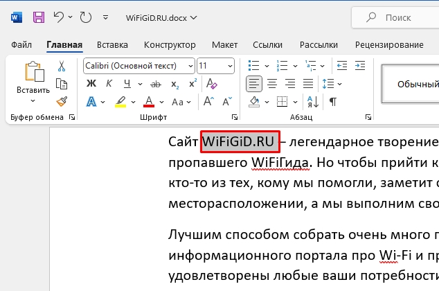 Как сделать полужирное начертание в Word: 2 способа