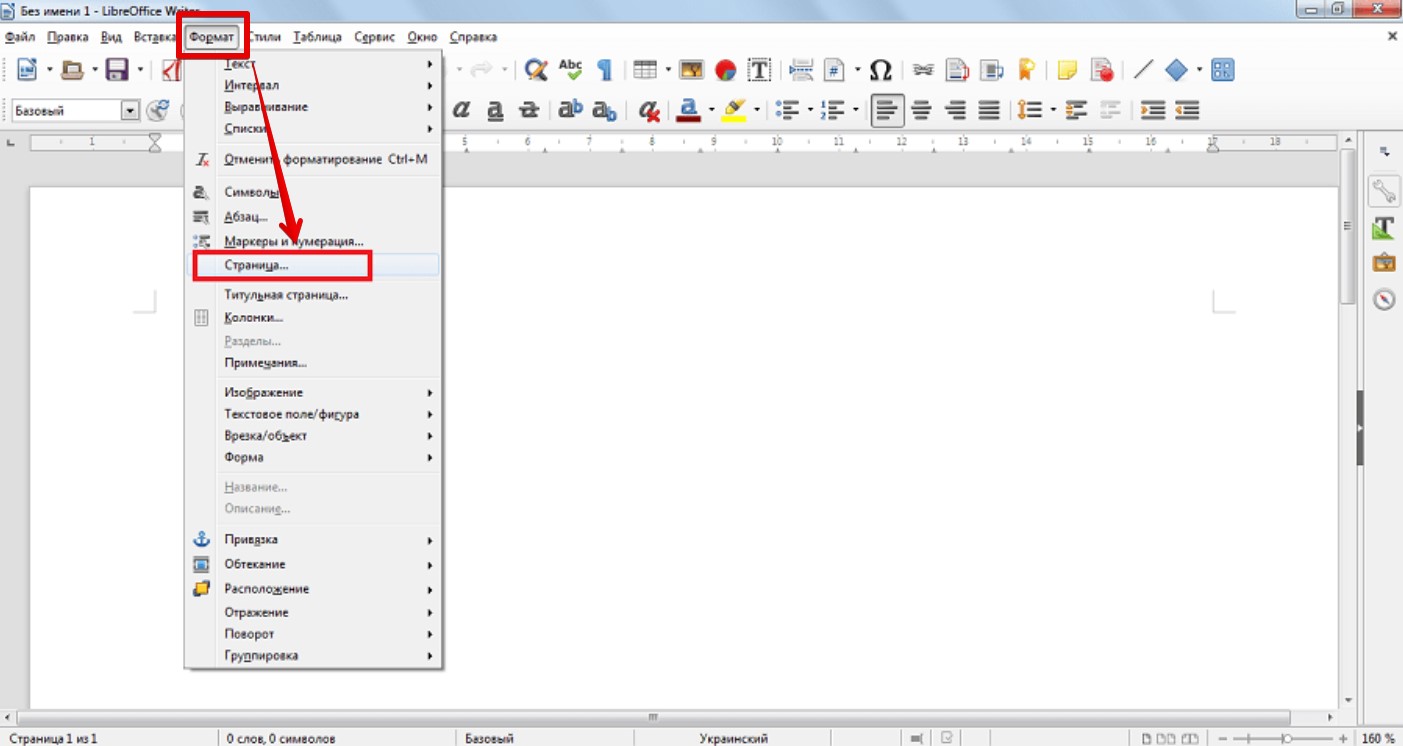 Как изменить ориентацию страницы на альбомную в LibreOffice Writer