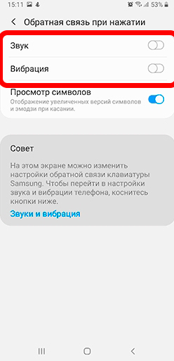 Как отключить звук клавиатуры на Android: все способы
