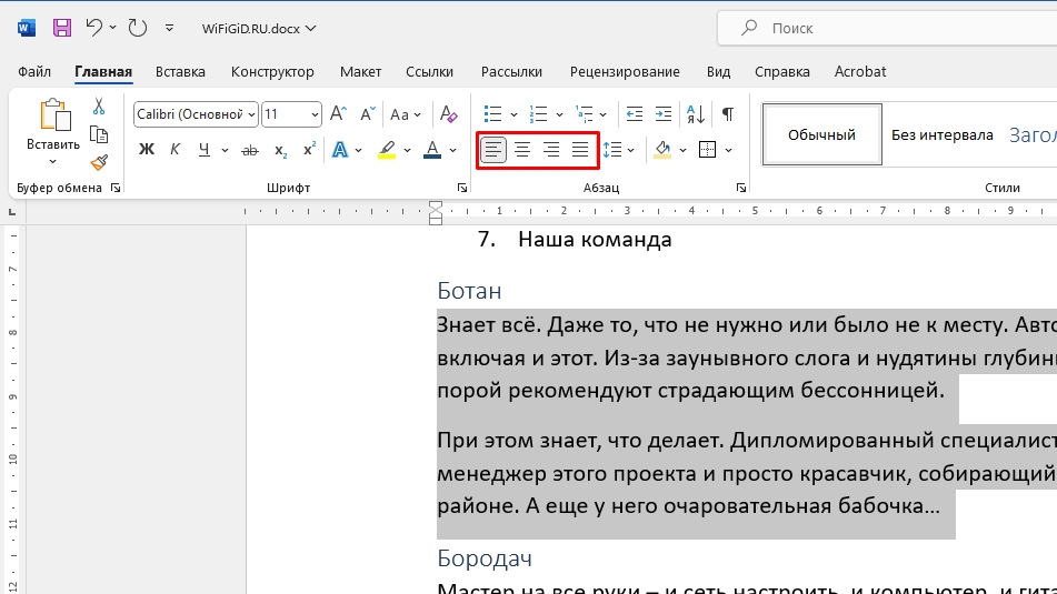 Как форматировать текст в Word: полный урок