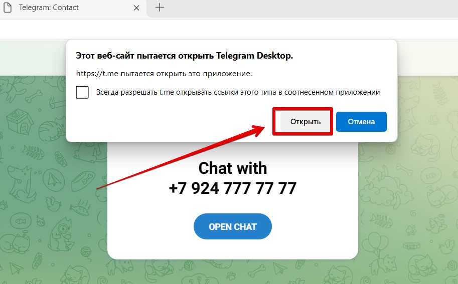 Как написать в Telegram без добавления номера в контакты