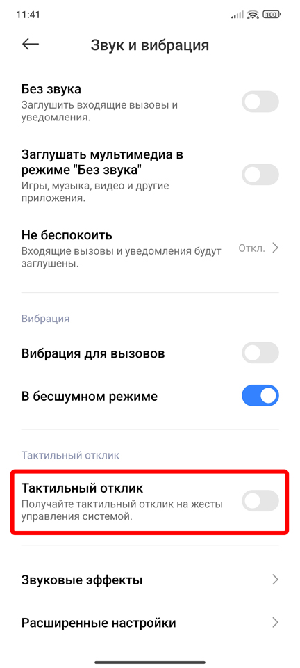 Как отключить звук клавиатуры на Android: все способы