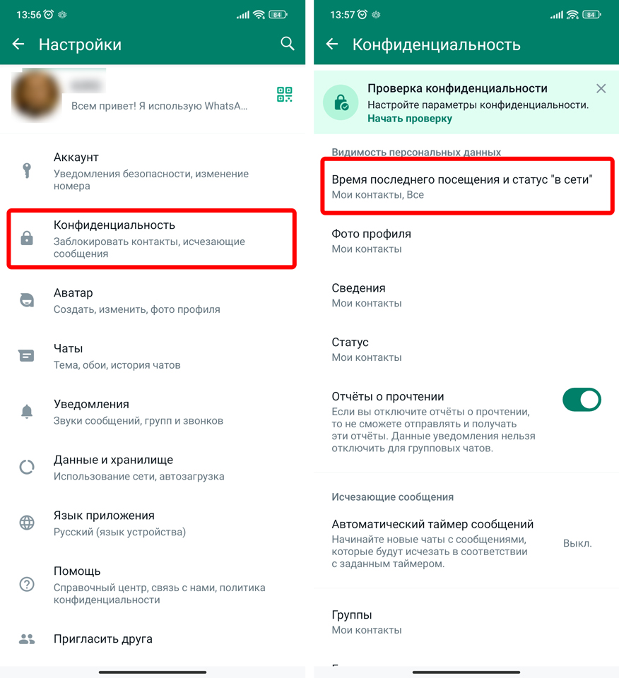 Почему в WhatsApp не показывает последний визит: 6 причин