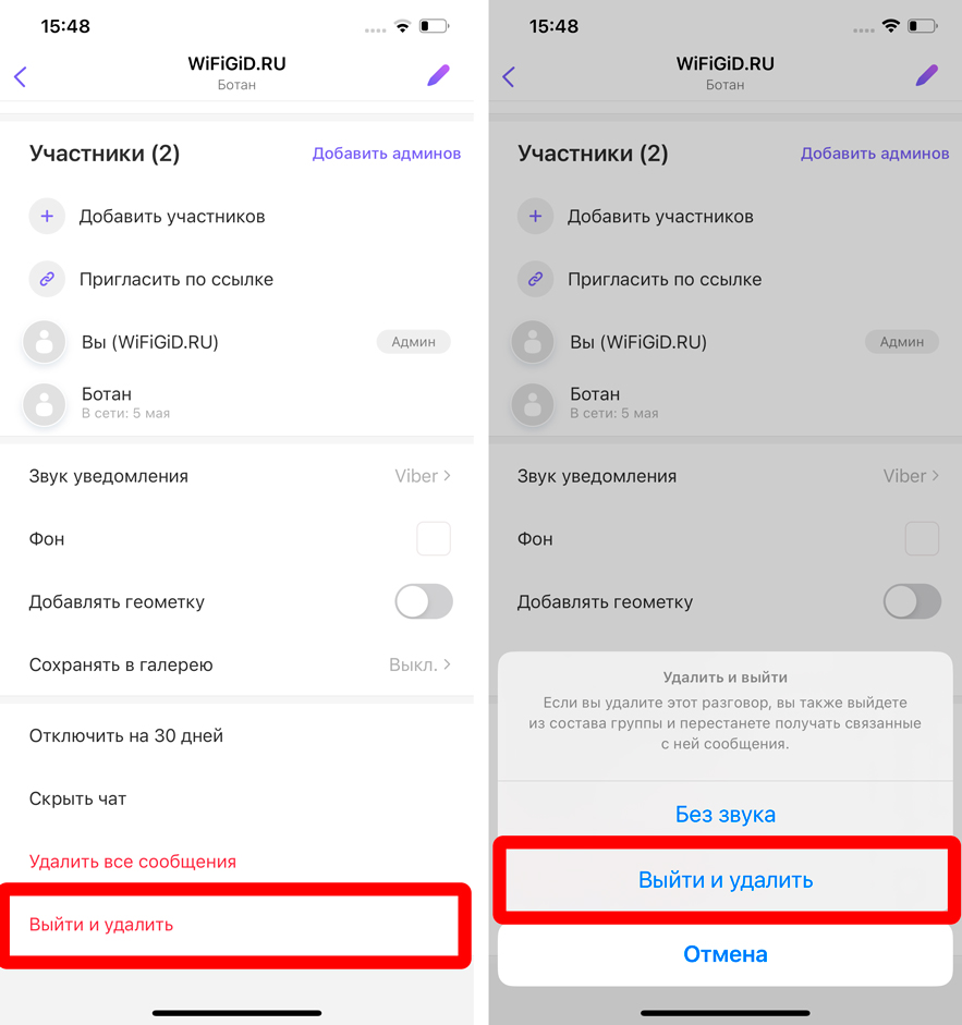 Как в Viber выйти из группы: 2 способа