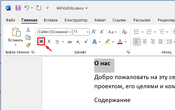 Как форматировать текст в Word: полный урок