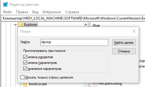 Не могу подключиться к удаленному рабочему столу: решено