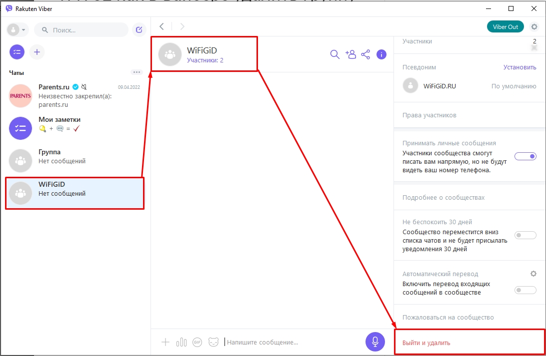 Как покинуть группу в Viber: решение