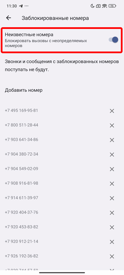 Принимать звонки только из телефонной книги Android и iPhone