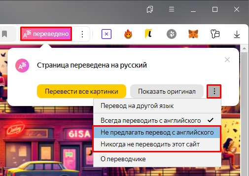 Как отключить перевод страницы в Яндексе на ПК и телефоне