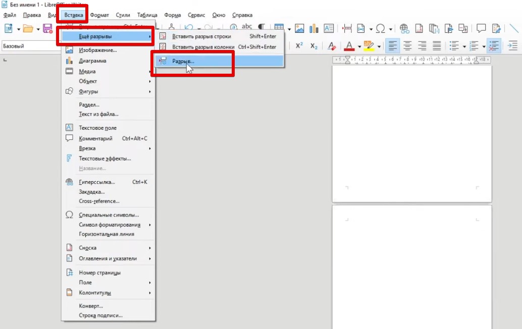 Как изменить ориентацию страницы на альбомную в LibreOffice Writer