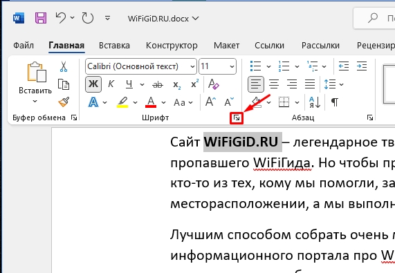 Как сделать полужирное начертание в Word: 2 способа