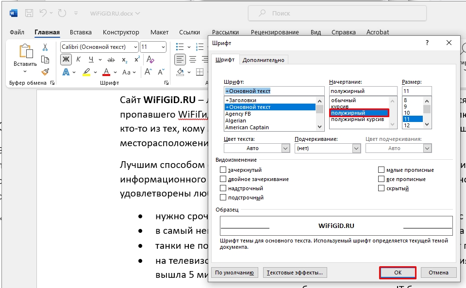 Как сделать полужирное начертание в Word: 2 способа