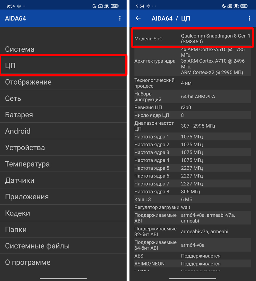 Как узнать процессор на телефоне: 5 способов