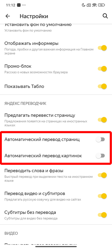 Как отключить перевод страницы в Яндексе на ПК и телефоне