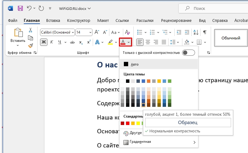 Как форматировать текст в Word: полный урок