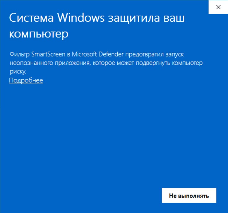 Как отключить предупреждение "Система Windows защитила ваш компьютер" в Windows 10