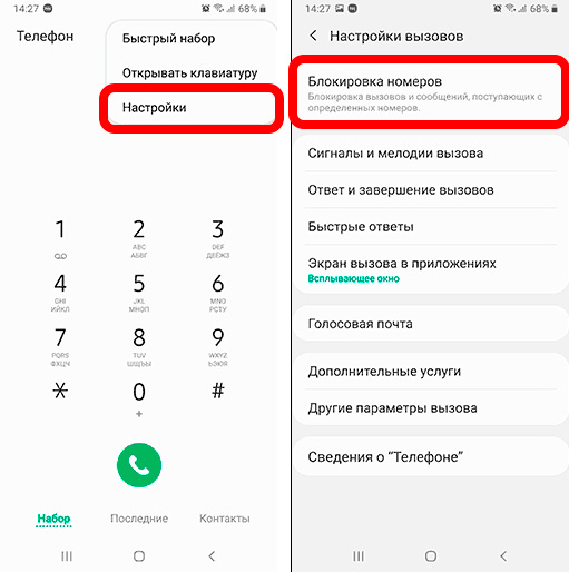 Принимать звонки только из телефонной книги Android и iPhone