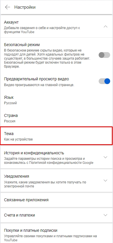 Темная тема YouTube на ПК и телефоне