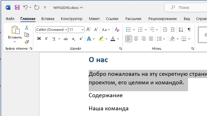 Как форматировать текст в Word: полный урок