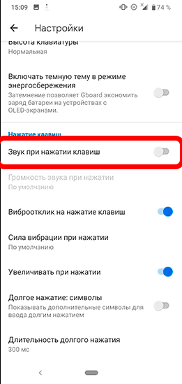 Как отключить звук клавиатуры на Android: все способы